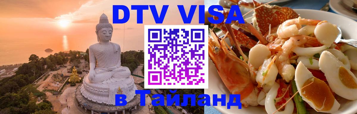Visa в Таиланд 